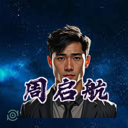 周启航